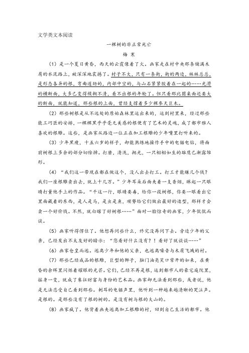 《一棵树的非正常死亡》阅读练习及答案