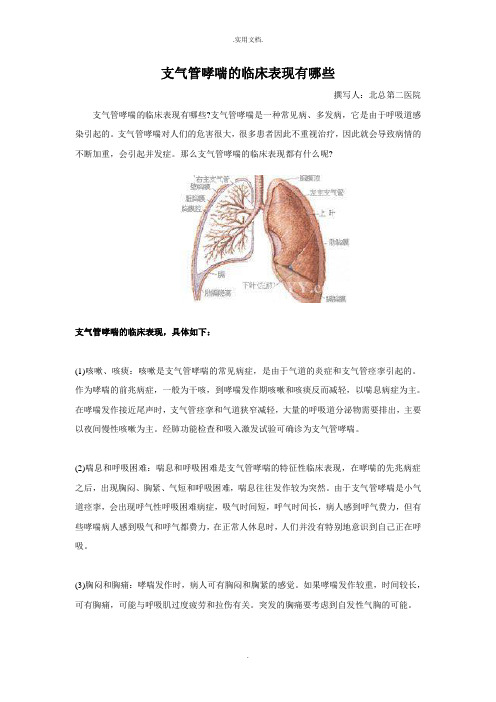 支气管哮喘的临床表现有哪些