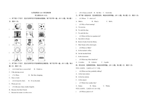 九年级上册英语Unit8 单元测试卷(含听力+答案)