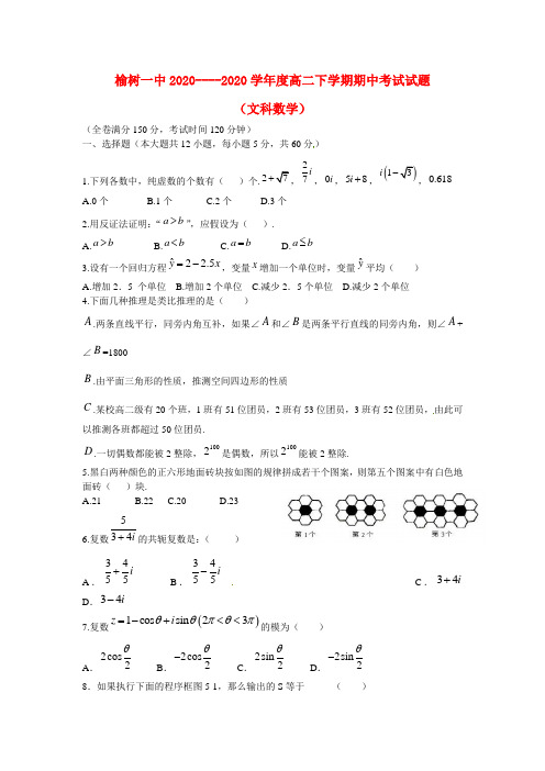 吉林省榆树市第一高级中学校2020学年高二数学下学期期中试题 文(无答案)