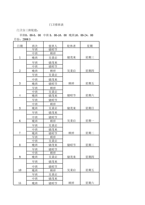 门卫排班表