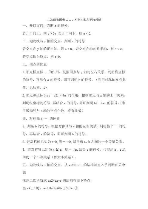 二次函数图像a,b,c各类关系式子的判断