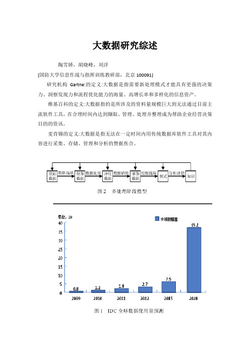 大数据参考文献