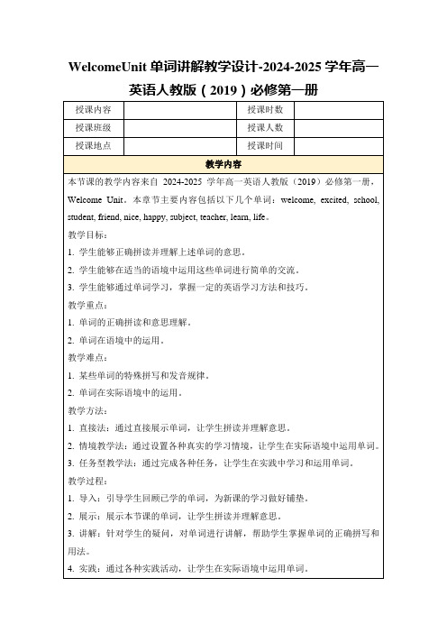 WelcomeUnit单词讲解教学设计-2024-2025学年高一英语人教版(2019)必修第一册