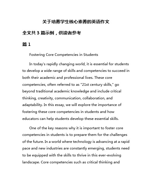 关于培养学生核心素养的英语作文