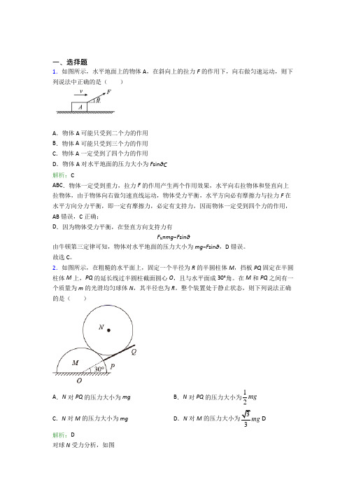 【单元练】赤峰二中高中物理必修1第三章【相互作用】提高练习(含解析)