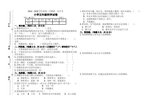 教科版小学科学五年级下册3月考试卷