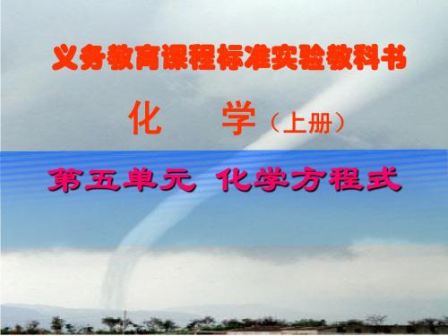 课题1 质量守恒定律