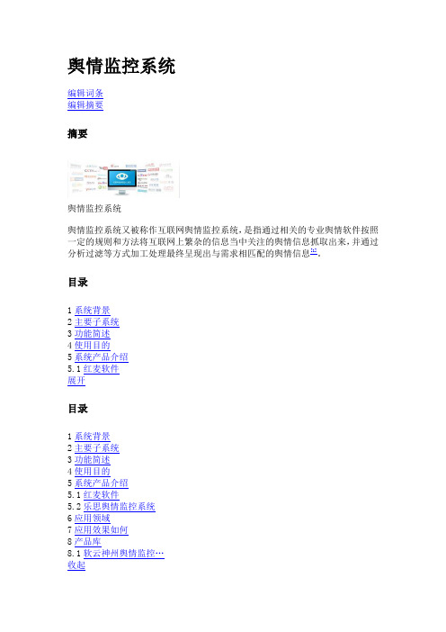 舆情监控系统