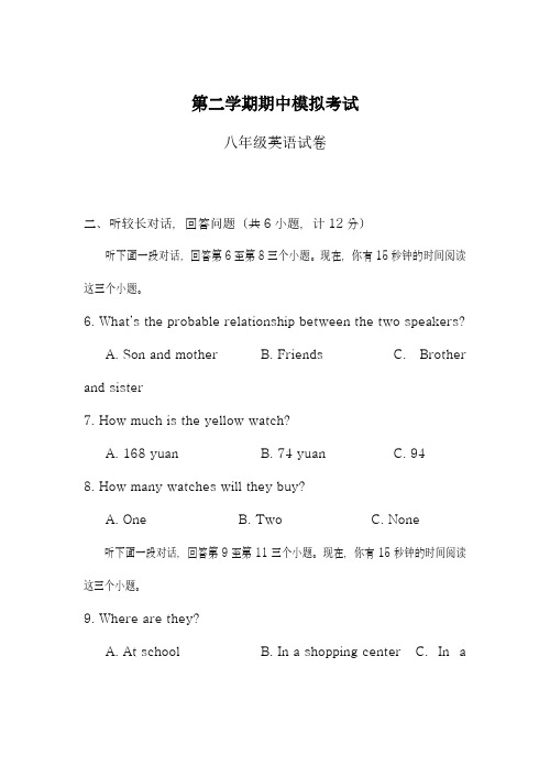 2019-2020学年人教版八年级下学期期中模拟考试英语试题及答案