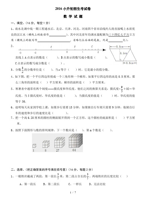 2017年小升初考试数学试卷及答案