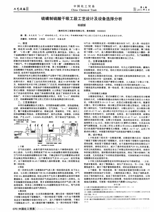 硫磺制硫酸干吸工段工艺设计及设备选择分析