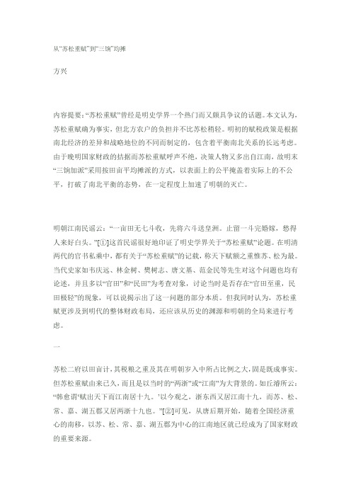 从“苏松重赋”到“三饷”均摊