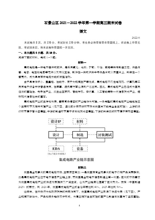 石景山区2021-2022学年第一学期高三期末语文试卷与答案