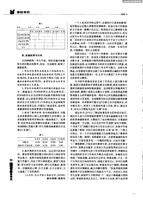 优秀班主任的成功秘诀——读《中国著名班主任德育思想录》