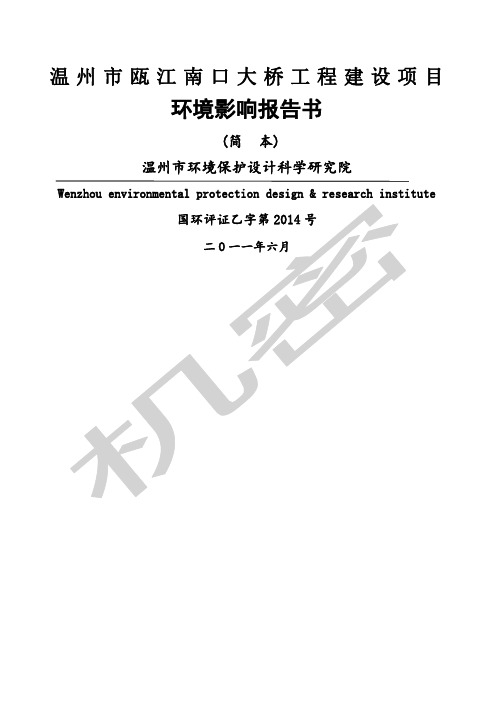 温州市瓯江南口大桥工程建设项目