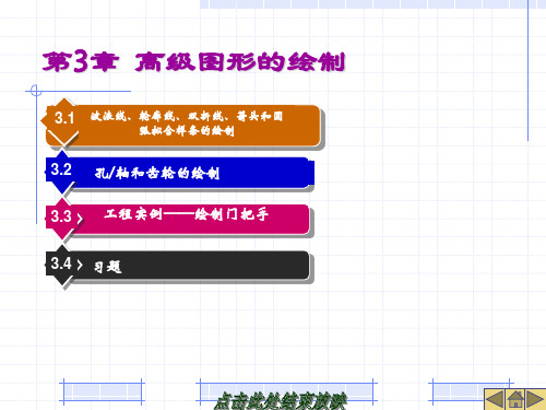 CAXA 2013电子图板立体化实例 (3)