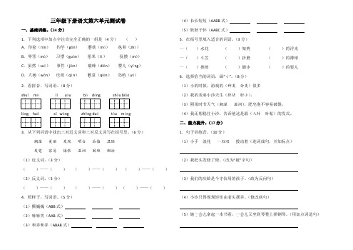 三年级下册语文第六单元测试卷(含答案)