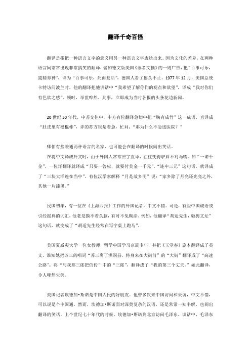 搞笑的语文：翻译千奇百怪