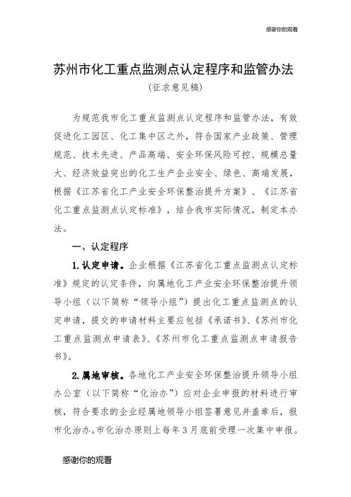 关于印发《苏州市化工产业安全环保整治提升实施方案》的通知.doc