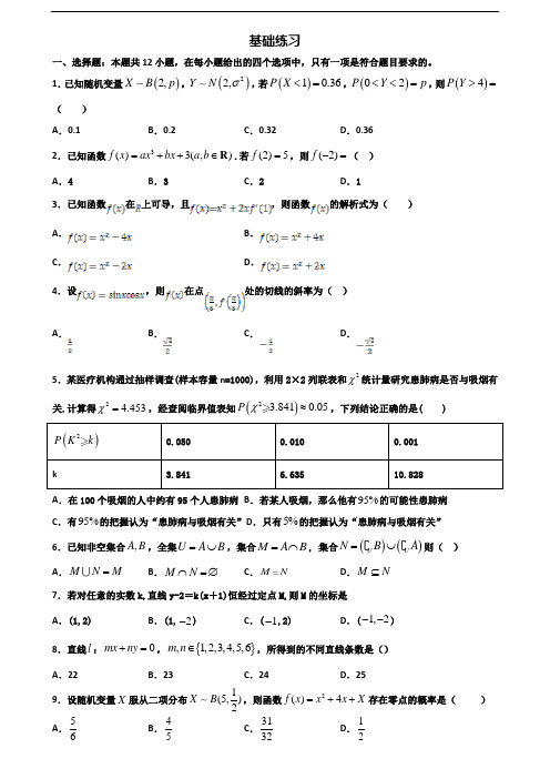 2019-2020学年黑龙江省牡丹江市新高考高二数学下学期期末达标检测试题