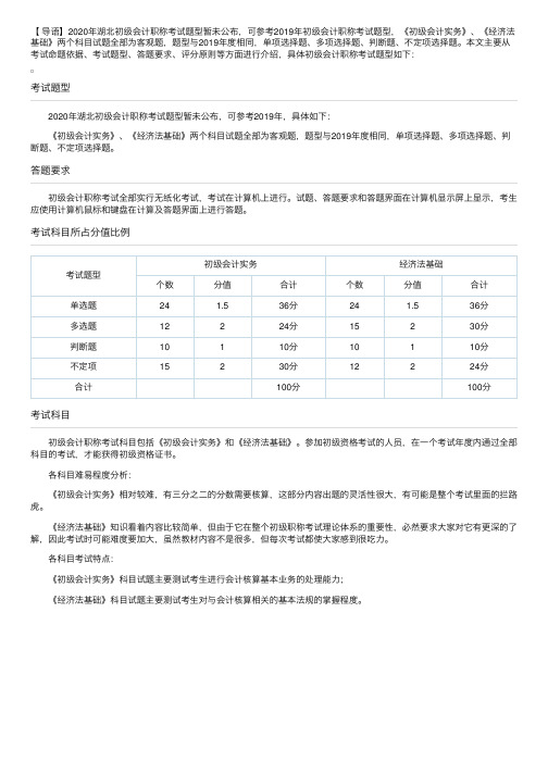 2020年湖北初级会计职称考试题型及分值