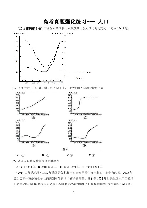 高考人口专题练习