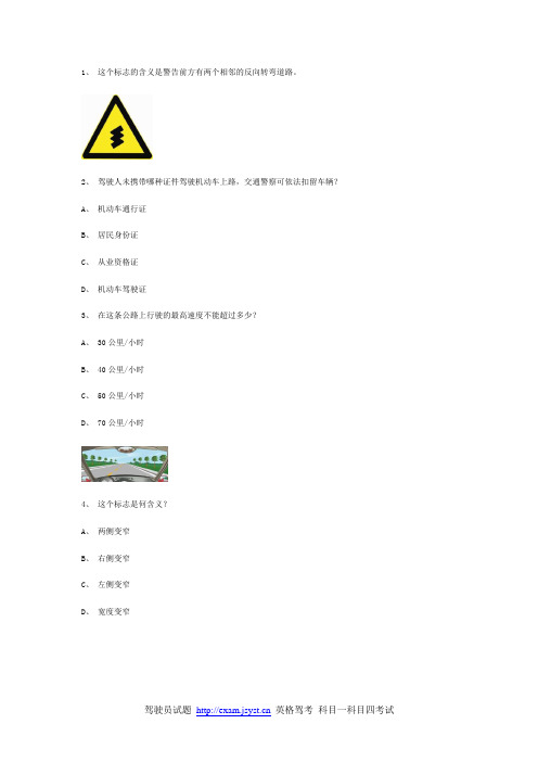 推动县交规模拟考试精选第7套试题