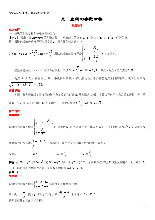 高中数学第二讲参数方程三直线的参数方程课堂导学案