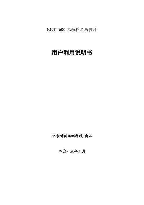 BKT4600材料磁电特性综合测试系统说明书