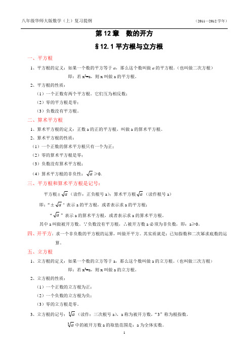 华师大八年级数学(上)复习总结解析