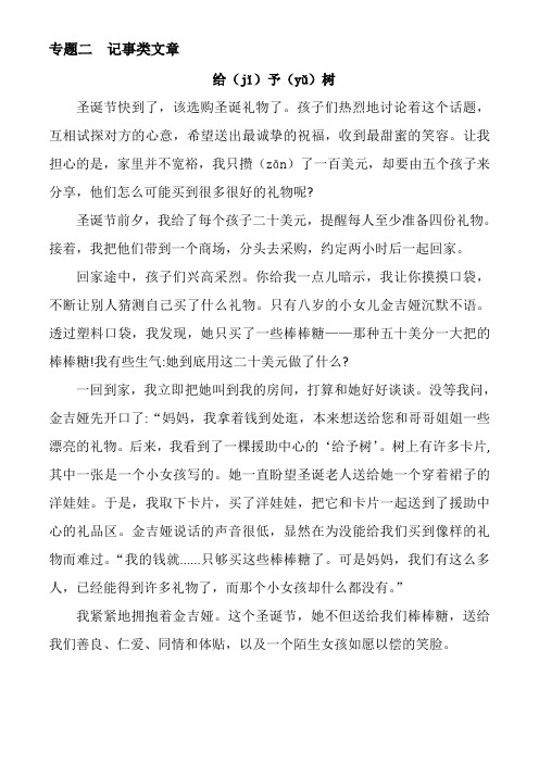 三年级语文阅读训练 记事类文章4