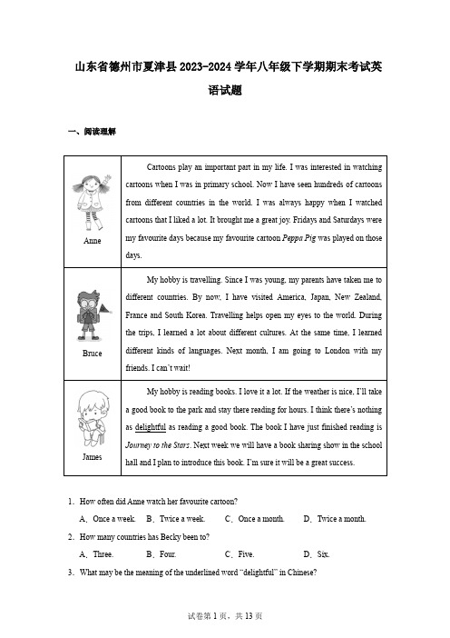 山东省德州市夏津县2023-2024学年八年级下学期期末考试英语试题