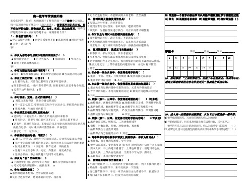 高一数学学情调查问卷(未统计)