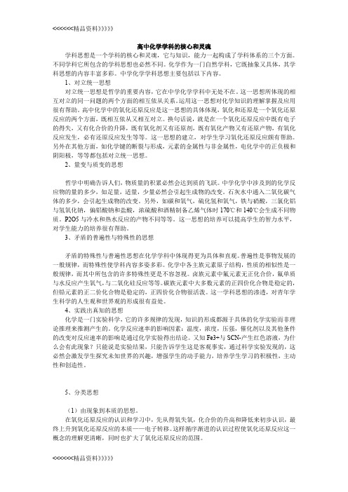 高中化学学科的核心和灵魂知识讲解