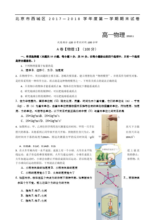 北京市西城区学年度第一学期高一物理期末试卷及答案Word版