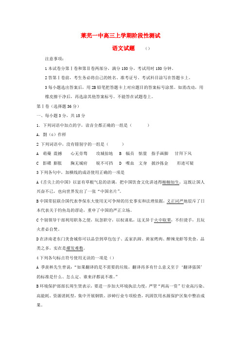 山东省莱芜市第一中学2022届高三语文上学期12月阶段性测试模拟押题新人教版