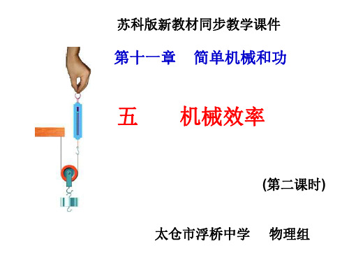 九年级物理机械效率(1)