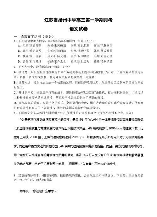 江苏省扬州中学高三上学期12月月考语文试题(Word版,含答案)