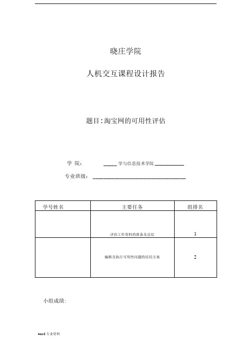 淘宝网的可用性评估