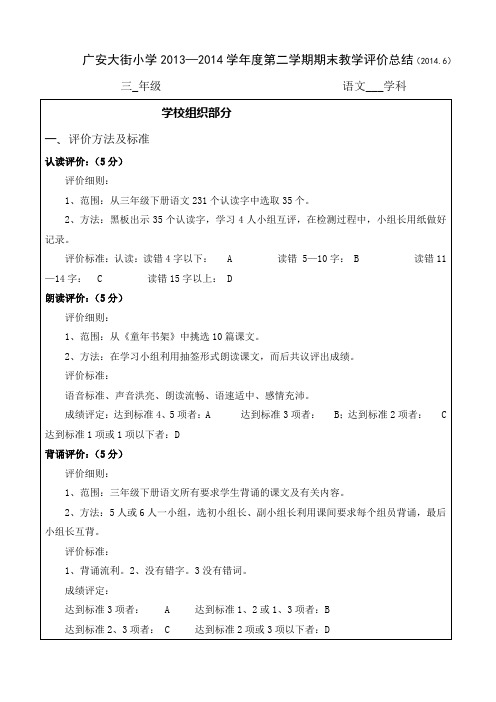 三年级语文评价总结