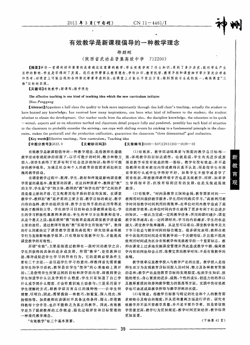 有效教学是新课程倡导的一种教学理念