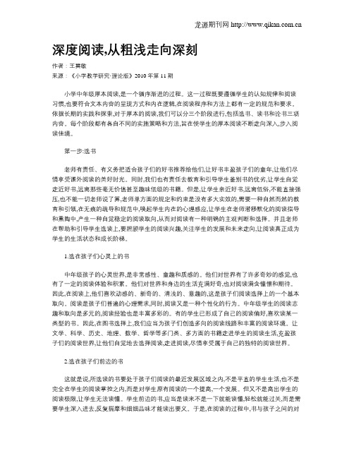 深度阅读,从粗浅走向深刻