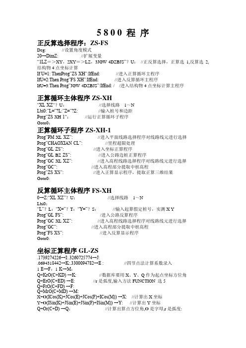5800程序