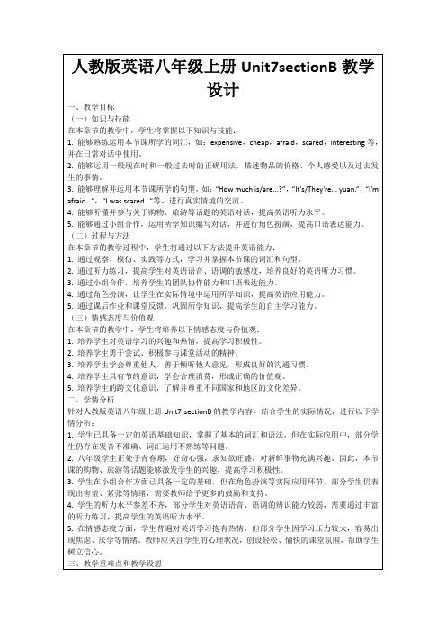 人教版英语八年级上册Unit7sectionB教学设计