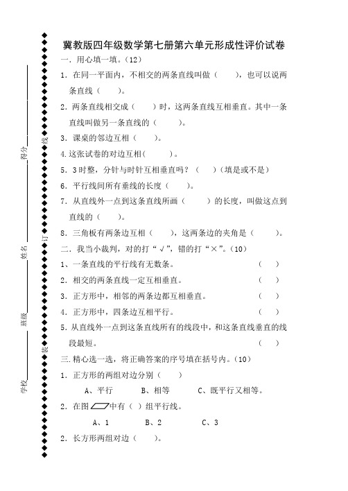 冀教版四年级数学上册6单元试卷