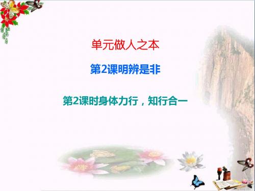 八年级道德与法治上册第一单元做人之本ppt优秀课件1 4