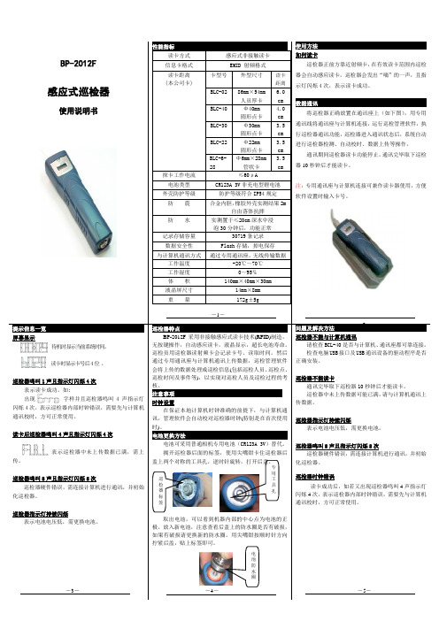 BP-2012F巡检器说明书--电子版