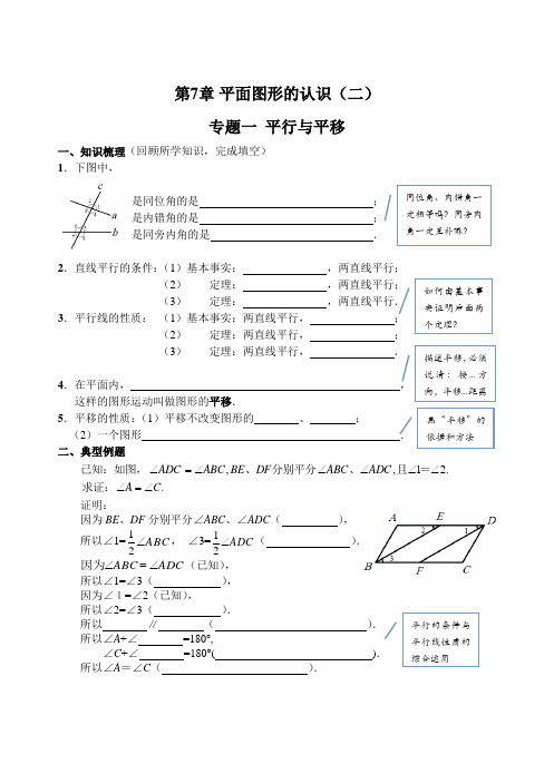 2014年春季新版苏科版七年级数学下学期期末复习试卷40