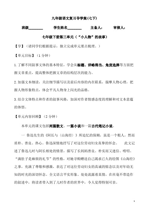 (名师整理)最新部编人教版语文中考单元复习《七年级下册第三单元》导学案(含答案)